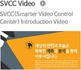 SVCC Video