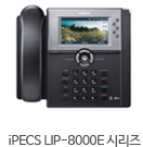 iPECS LIP-8000E 시리즈