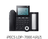 iPECS LDP-7000 시리즈