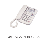 iPECS GS-400 시리즈